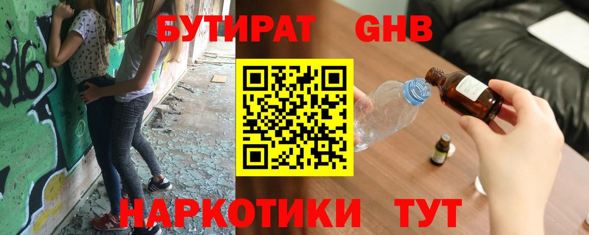 БУТИРАТ BDO  Вход с VPN  Новоуральск 
