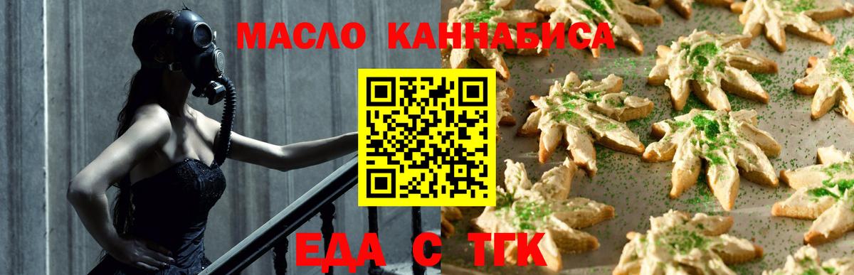 Еда ТГК марихуана Новоуральск