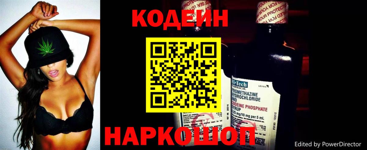 Кодеин Purple Drank  Вход с VPN  Новоуральск  Codein напиток Lean (лин) 