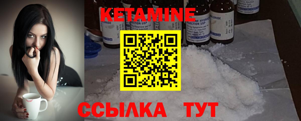 Новоуральск  КЕТАМИН ketamine  Вход с VPN 