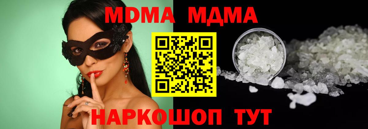 МДМА VHQ  MDMA  Новоуральск  MDMA кристаллы  Вход с VPN 